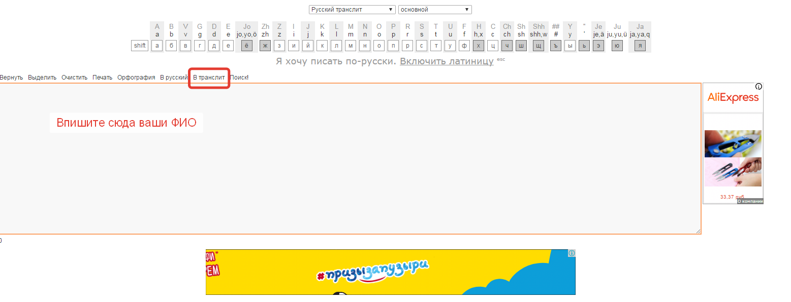 Перевод на транслит. Транслит переводчик. Транслит для АЛИЭКСПРЕСС. Транслитерация в рекламе. Translit по русски.
