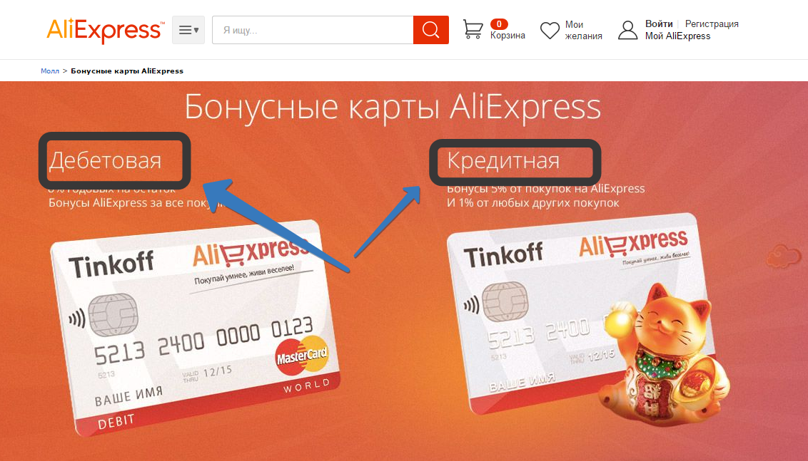 Але бонус. Карта ALIEXPRESS. Тинькофф АЛИЭКСПРЕСС карта. Кэшбэк АЛИЭКСПРЕСС тинькофф. ALIEXPRESS кэшбэк карта.