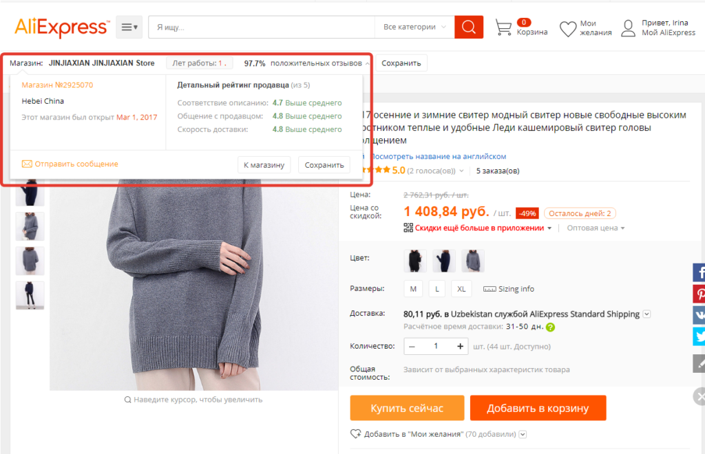 Как найти магазин на алиэкспресс