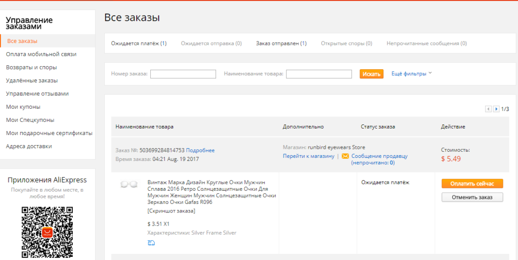 Aliexpress отменяет заказы. Отменить заказ. Скриншот заказа на АЛИЭКСПРЕСС. Отменить заказ на АЛИЭКСПРЕСС. Отмена заказа на АЛИЭКСПРЕСС.