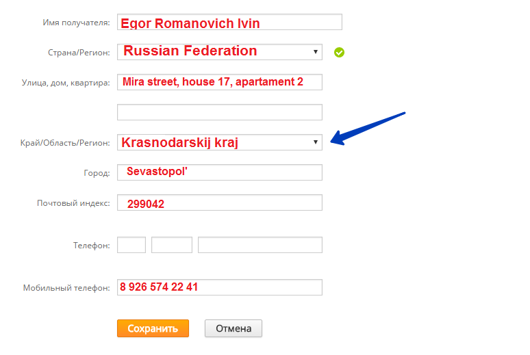 Край область регион. Пример заполнения адреса на АЛИЭКСПРЕСС. Как правильно заполнять адрес доставки. Как заполнить адрес доставки на АЛИЭКСПРЕСС. Адрес на АЛИЭКСПРЕСС как правильно заполнить.