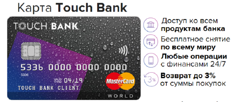 Touch Bank