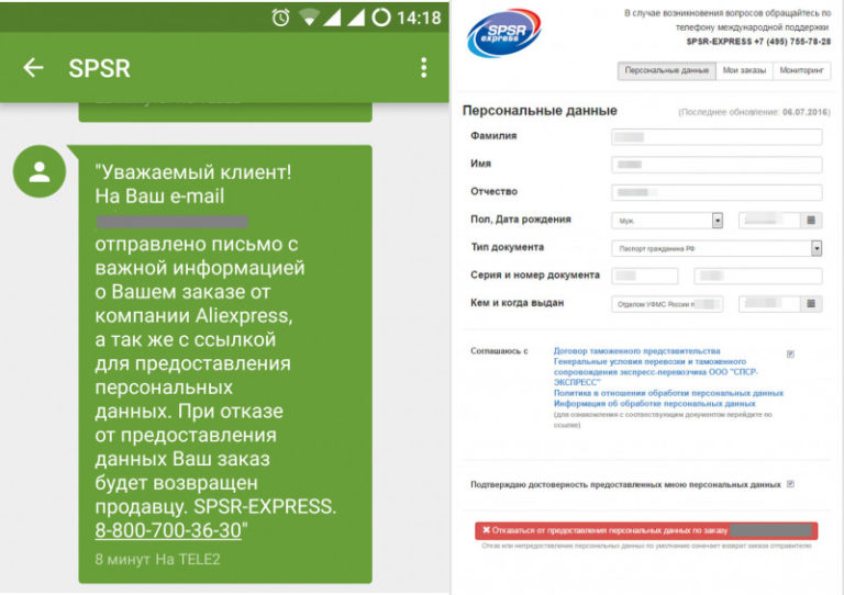 Алиэкспресс требует паспортные данные для таможни