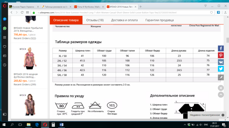 Размеры в описании товаров