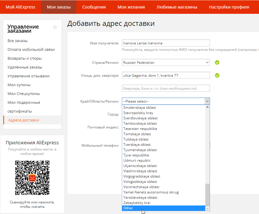 Пример адреса доставки на АЛИЭКСПРЕСС. Как правильно заполнить адрес доставки на АЛИЭКСПРЕСС. Как заполнить заказ на АЛИЭКСПРЕСС. Пример заполнения адреса на АЛИЭКСПРЕСС 2022. Алиэкспресс какого года