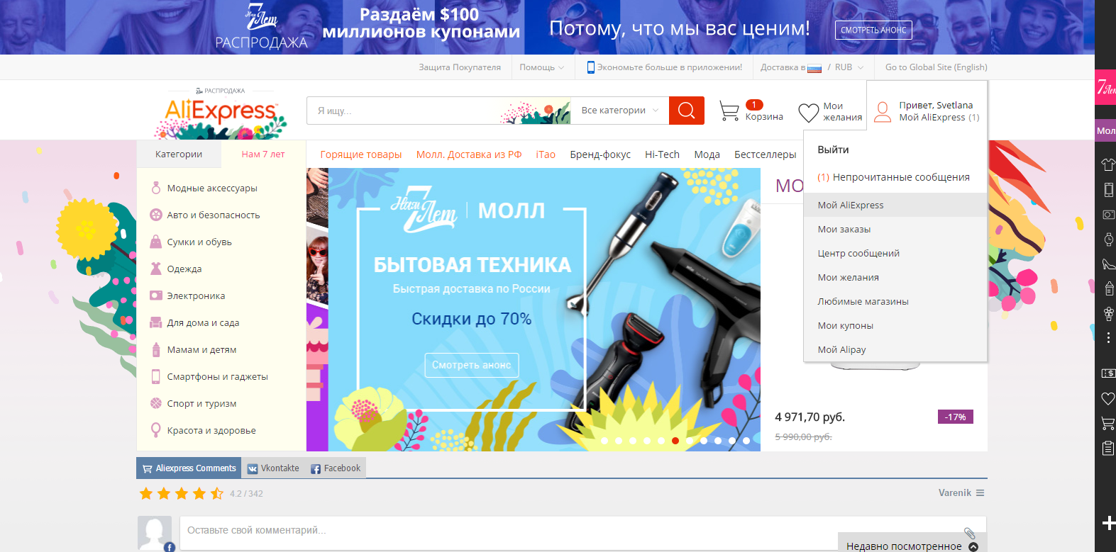 Aliexpress μου