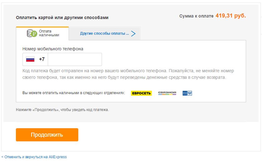 Оплата полученных товаров. АЛИЭКСПРЕСС оплата наличными. Интернет магазин оплата наличными при получении. Как оплатить АЛИЭКСПРЕСС наличными. Можно ли оплатить.