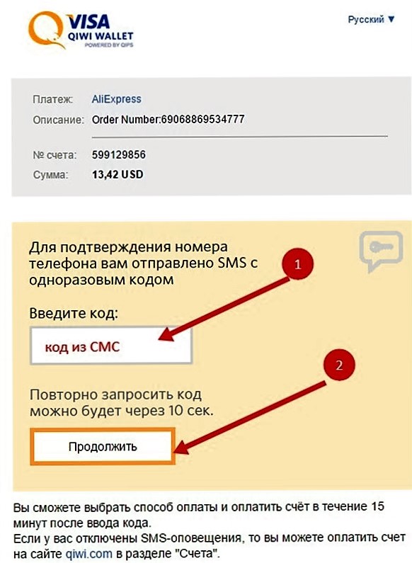 Подтверждение оплаты