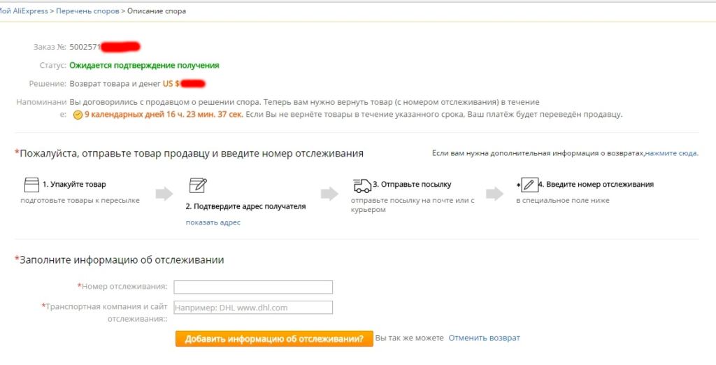 Можно ли отменить. Возврат товара АЛИЭКСПРЕСС. Отмена возврат денег. Возврат посылки АЛИЭКСПРЕСС. Можно ли на АЛИЭКСПРЕСС возвращать товар.