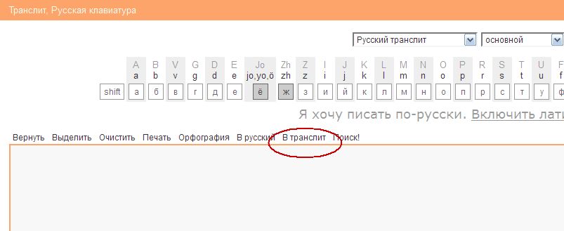 Транслит нет