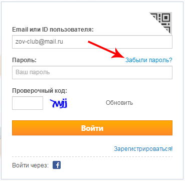 Забыл пароль