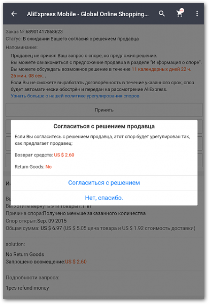 Продавец предложил решение