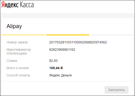 Заплатить через Яндекс