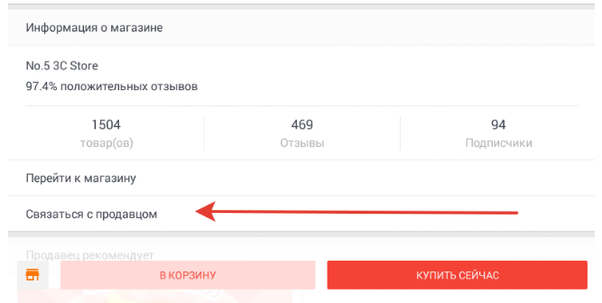 Связаться с продавцом