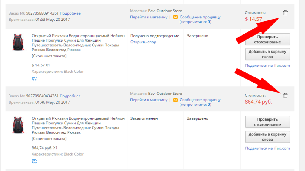 Удаленные заказы на АЛИЭКСПРЕСС. Как удалить заказ. Удалить заказы.